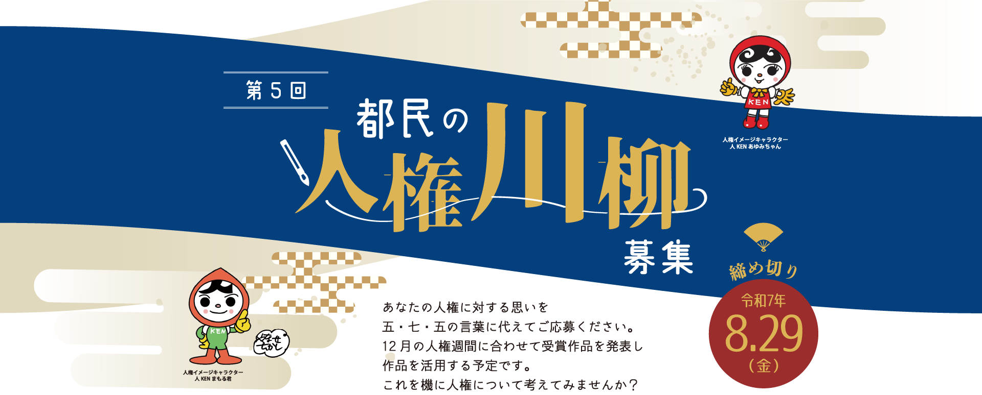第5回 都民の人権川柳募集